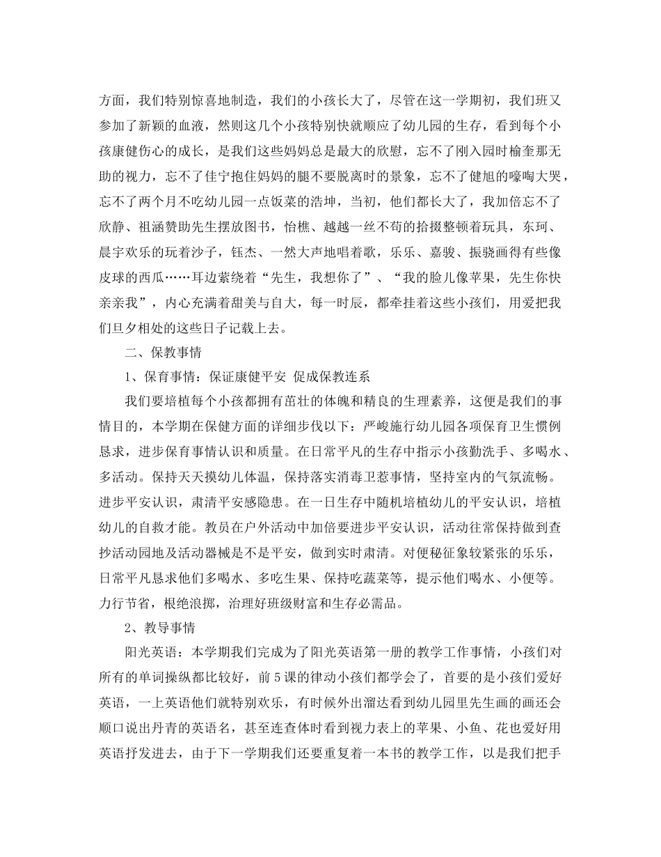 2021年幼儿园托班工作参考总结4篇_第3页