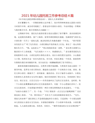 2021年幼儿园托班工作参考总结4篇