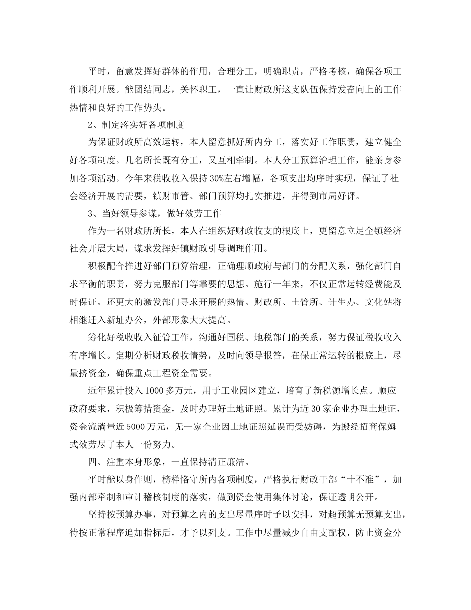 2021年度工作参考总结财政会计管理人员个人工作参考总结_第2页