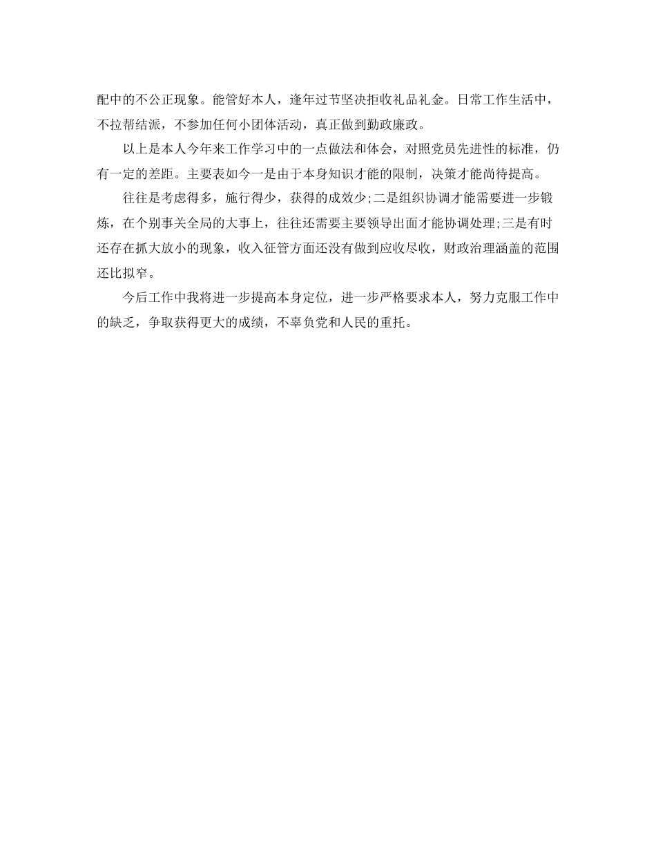 2021年度工作参考总结财政会计管理人员个人工作参考总结_第3页