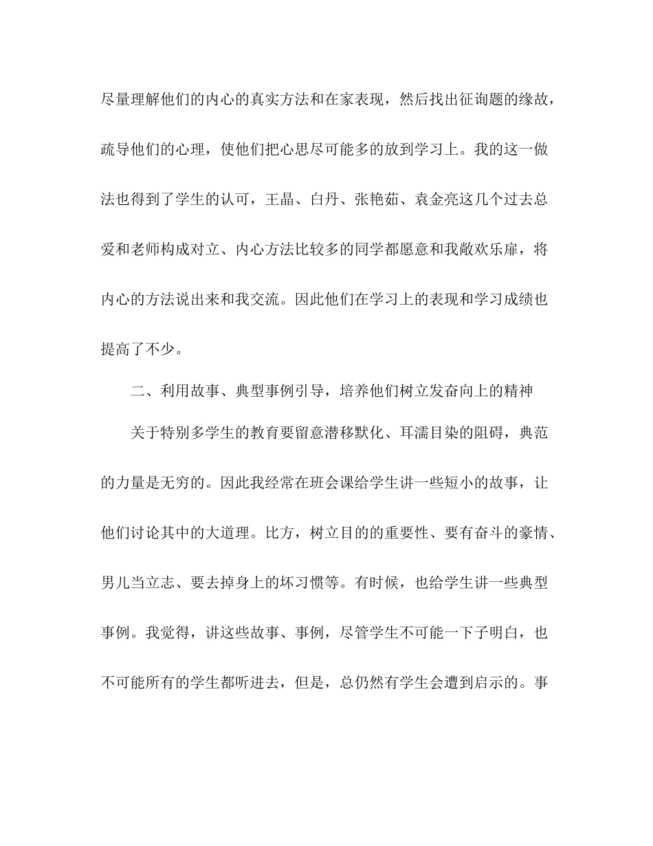 2021年九年级班主任年终考核参考总结模板_第2页