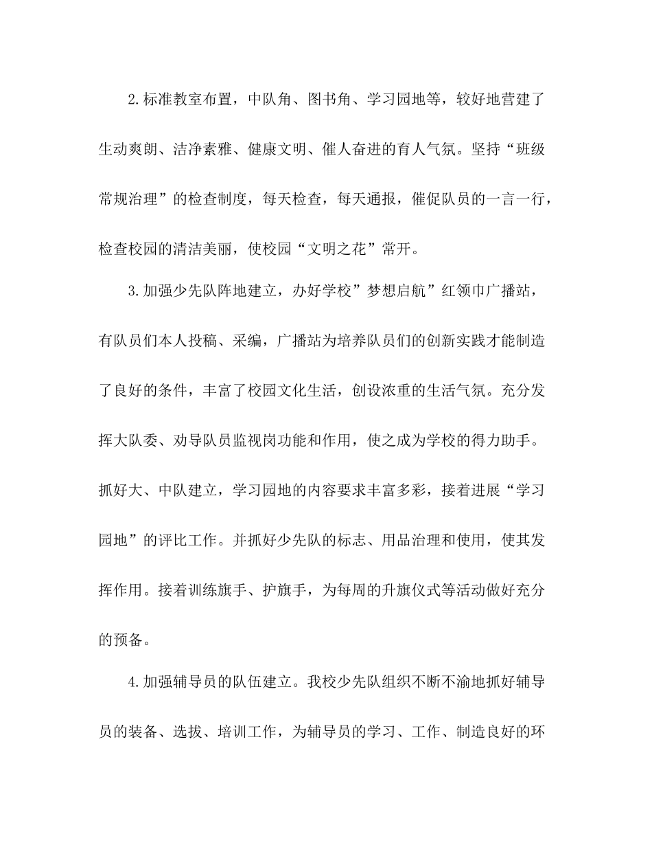 2021年春季少先队工作参考总结1)_第2页