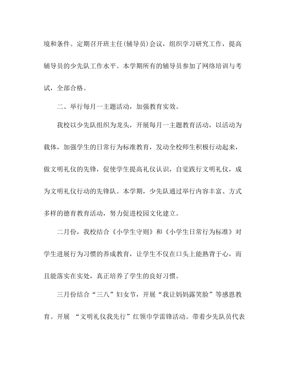 2021年春季少先队工作参考总结1)_第3页