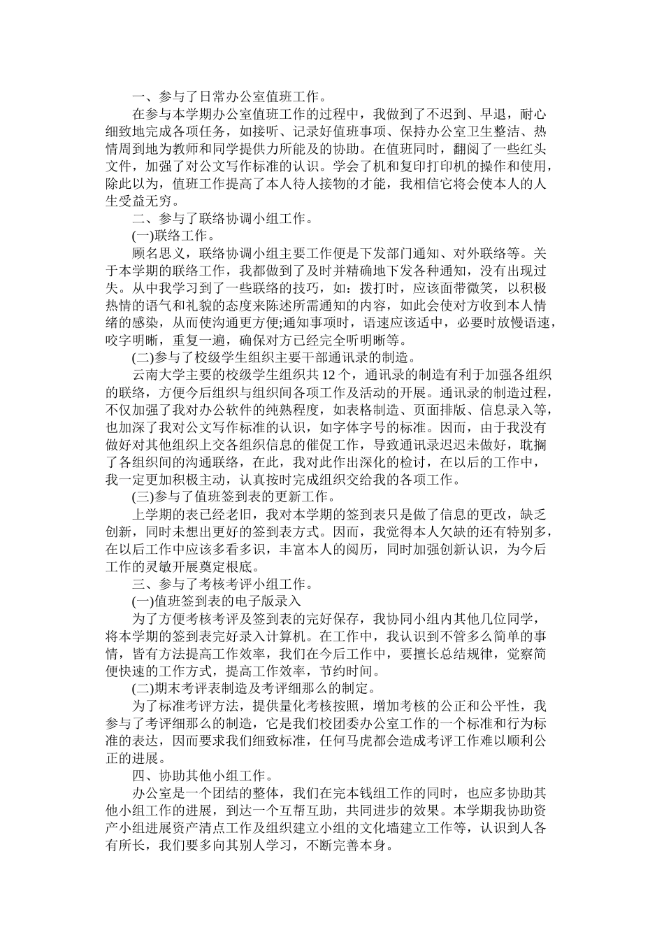 团委办公室个人工作总结报告两篇_第2页