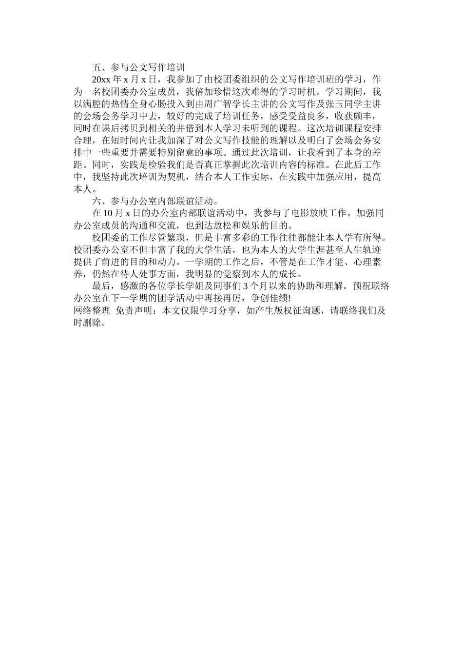 团委办公室个人工作总结报告两篇_第3页