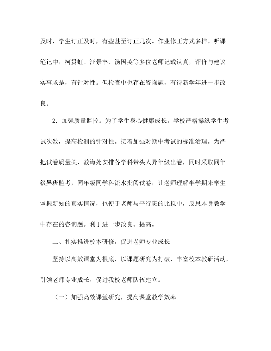 小学学年第二学期教学教研工作参考总结_第2页