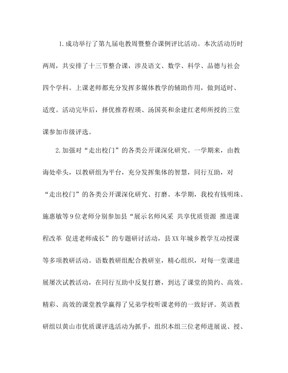 小学学年第二学期教学教研工作参考总结_第3页