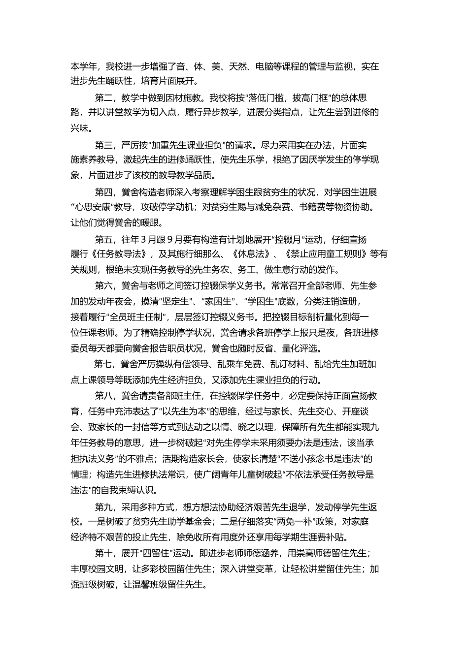 控辍保学工作总结_第2页