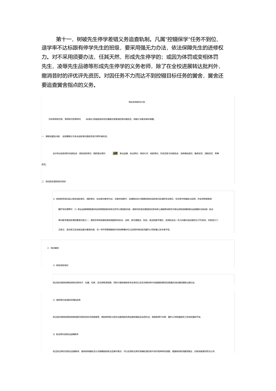 控辍保学工作总结_第3页