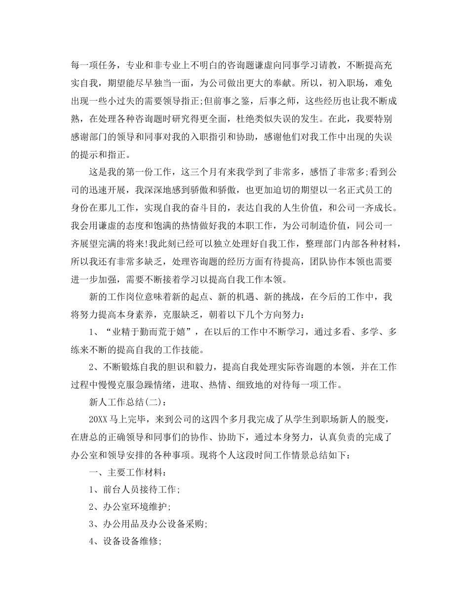 公司销售新人工作参考总结_第2页