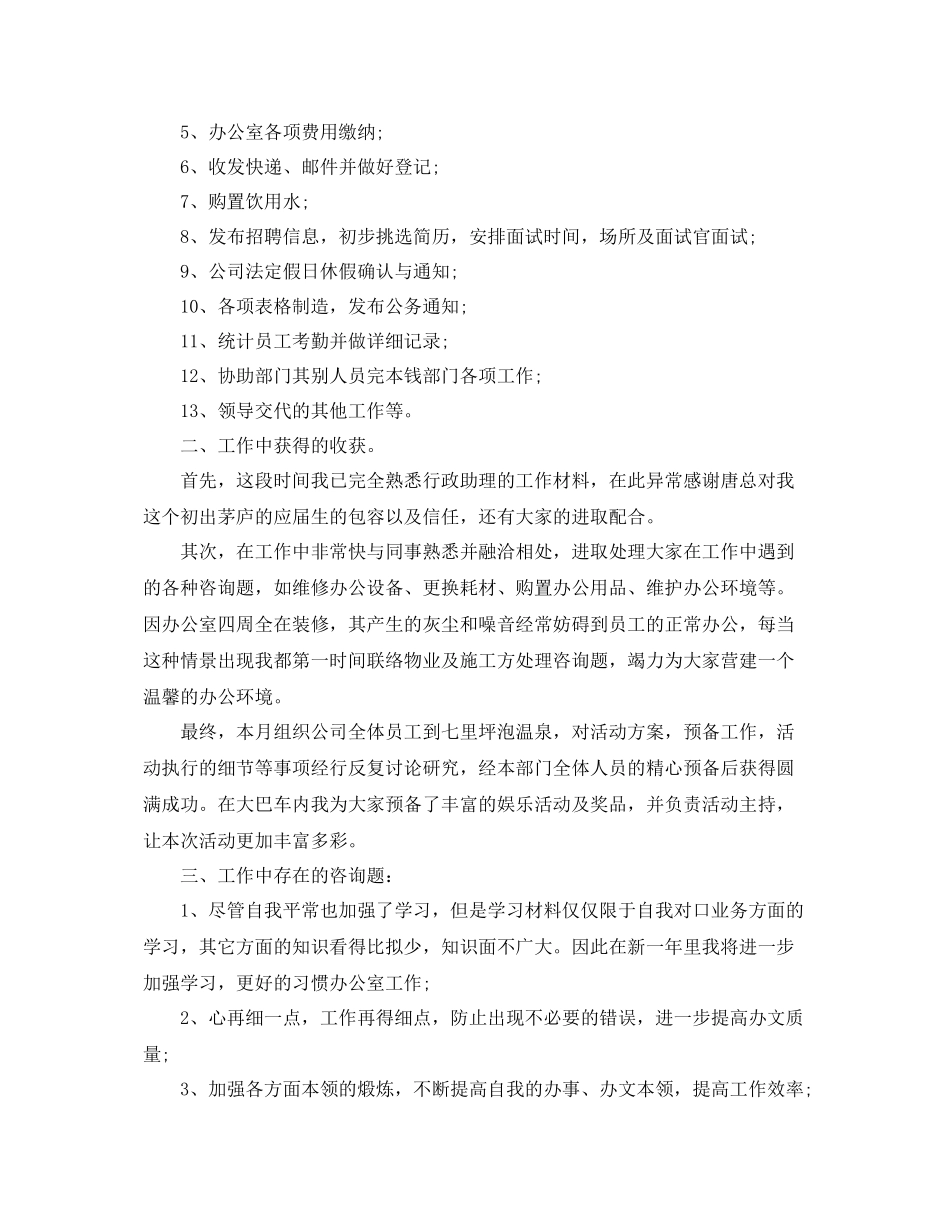 公司销售新人工作参考总结_第3页