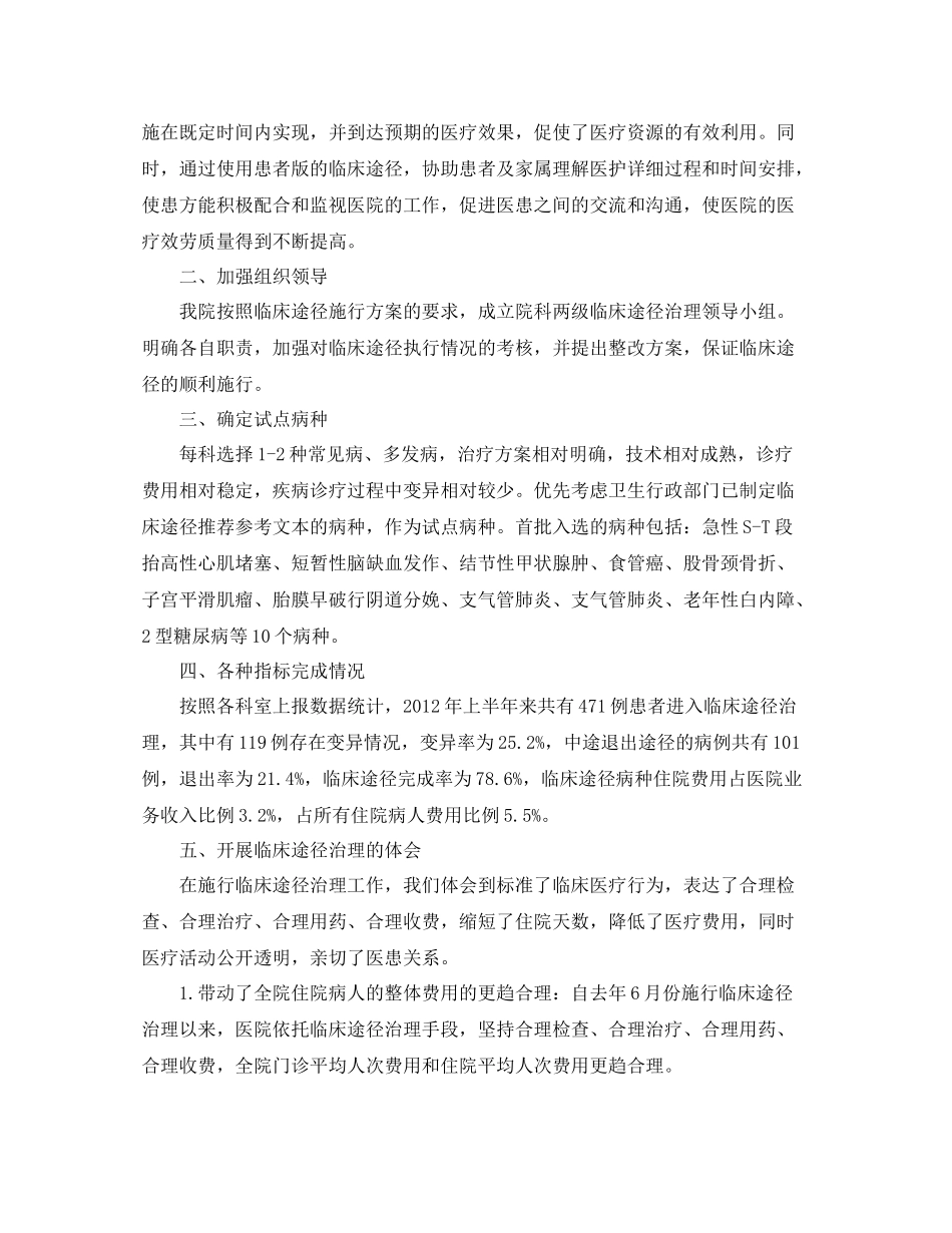 2021年开展临床路径工作参考总结_第3页