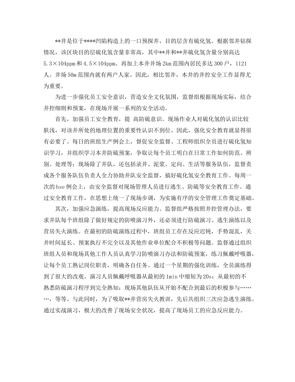 《安全管理文档》之油田公司安全文化建设工作总结_第3页