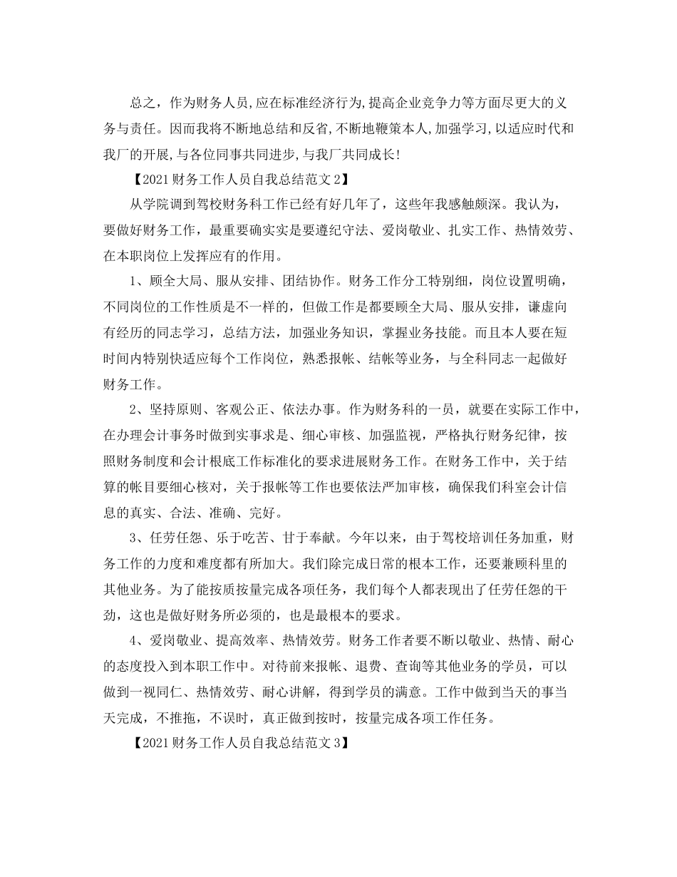 财务工作人员自我参考总结范文_第2页