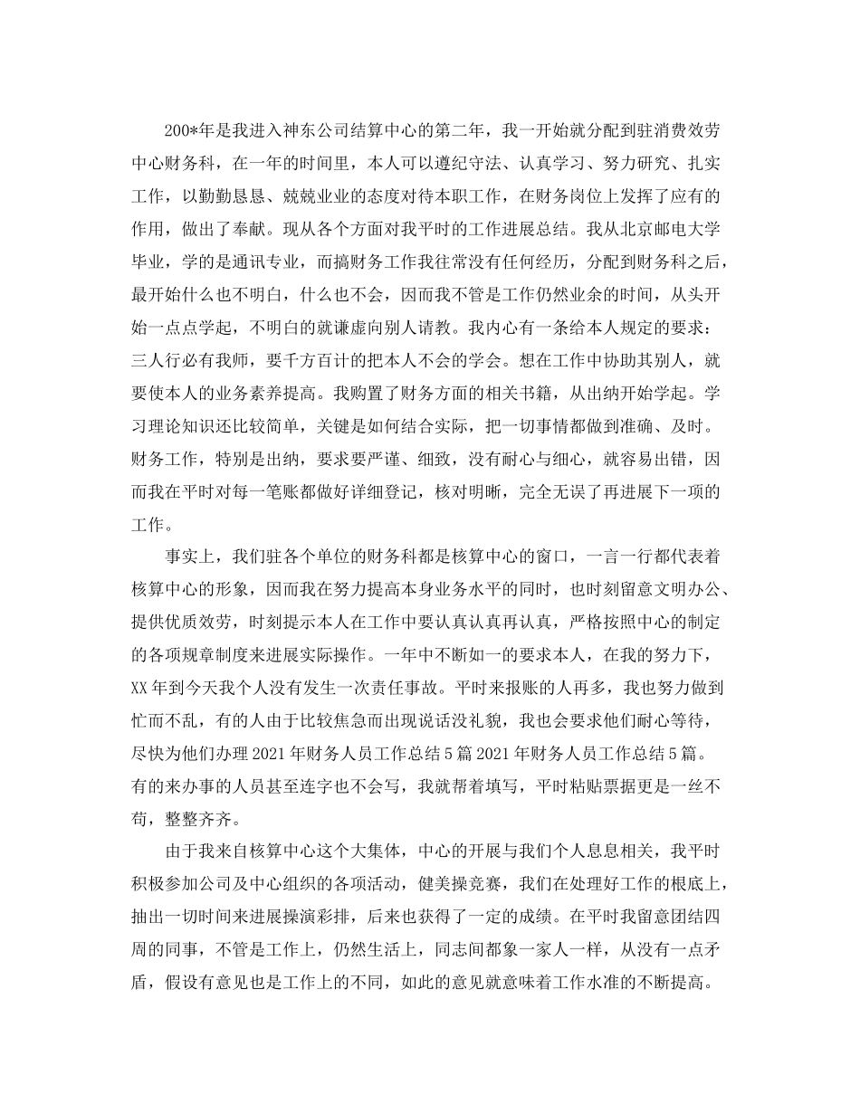 财务工作人员自我参考总结范文_第3页