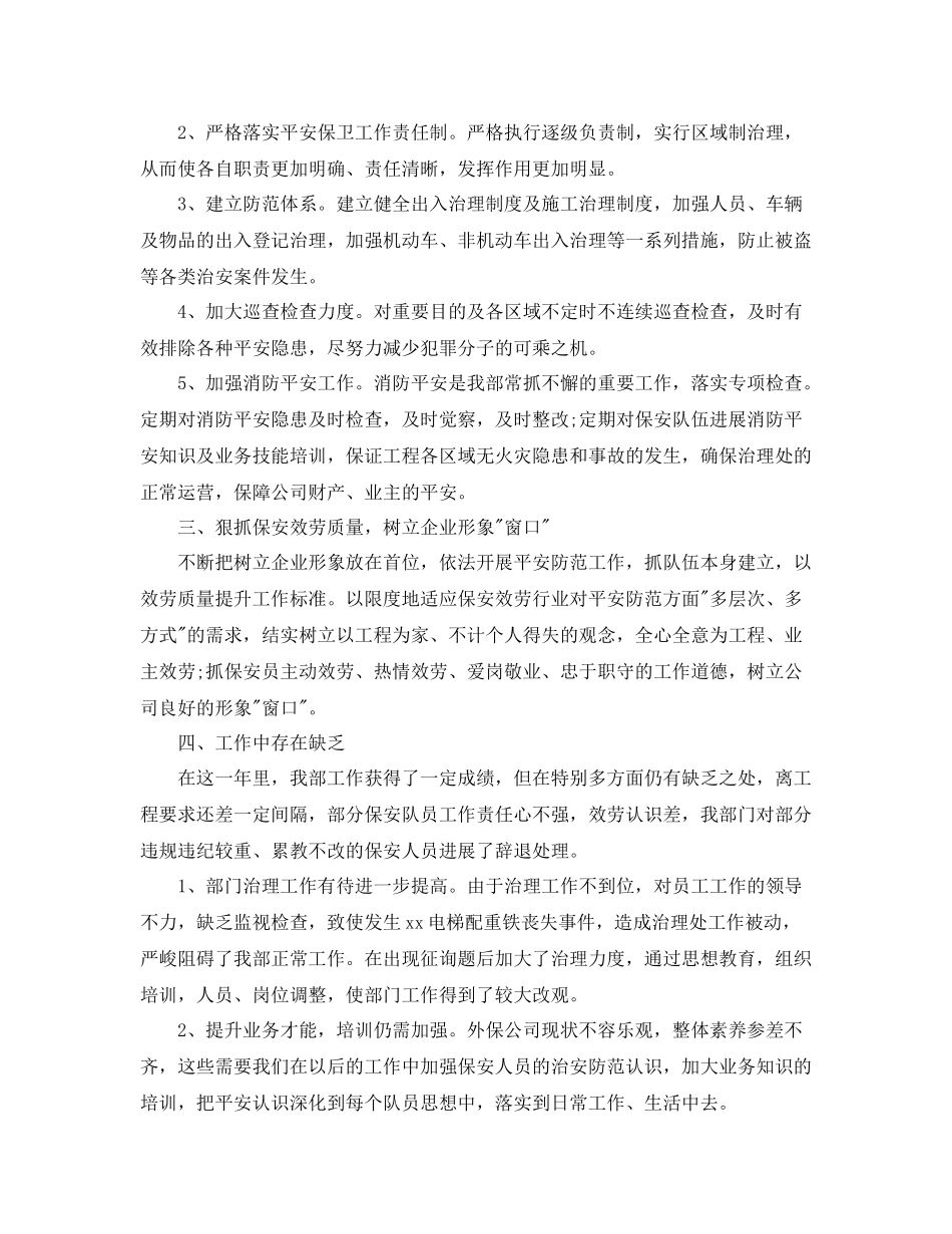 保安队年终工作参考总结范文（通用）_第2页