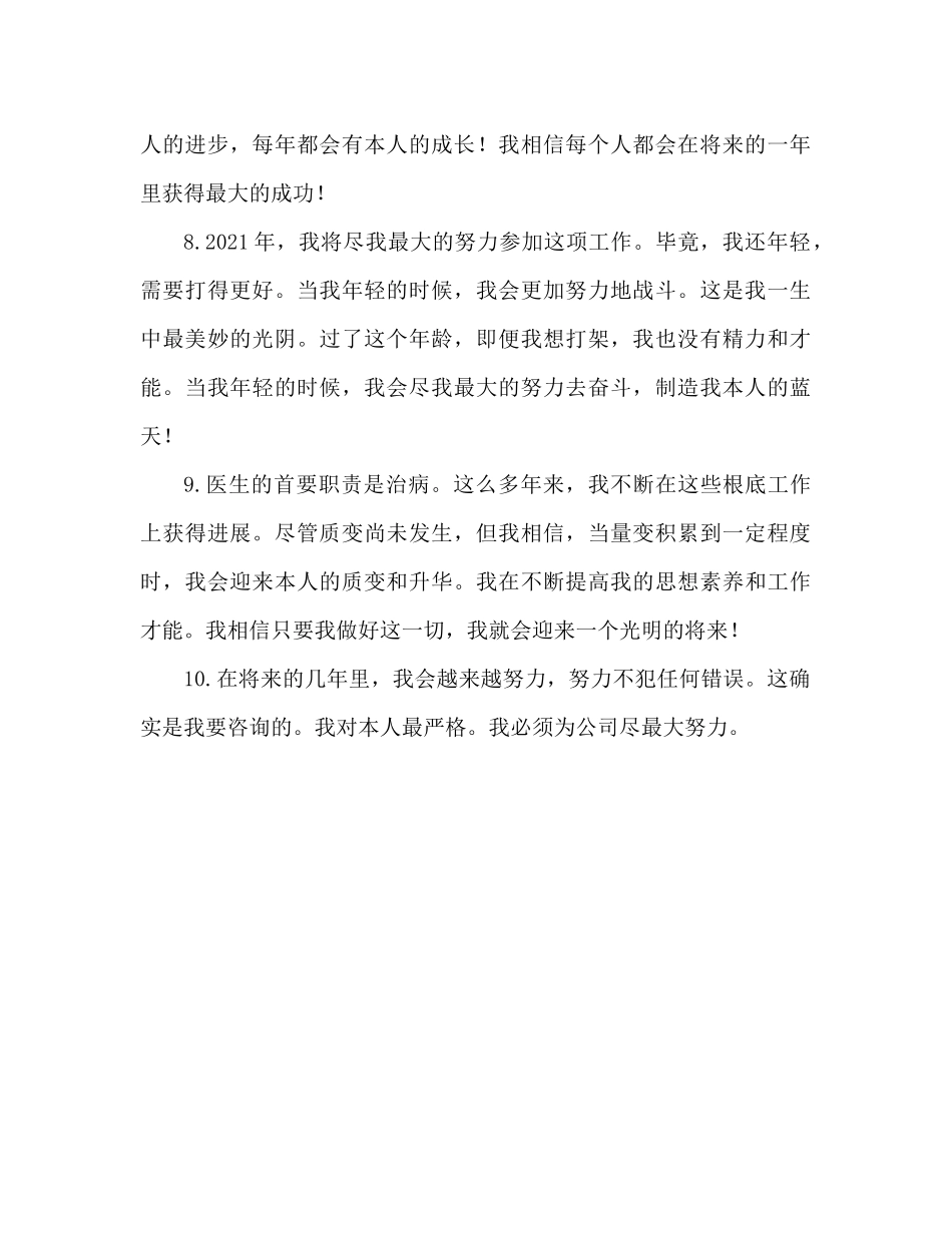 2021年终工作参考总结结尾（通用）_第2页