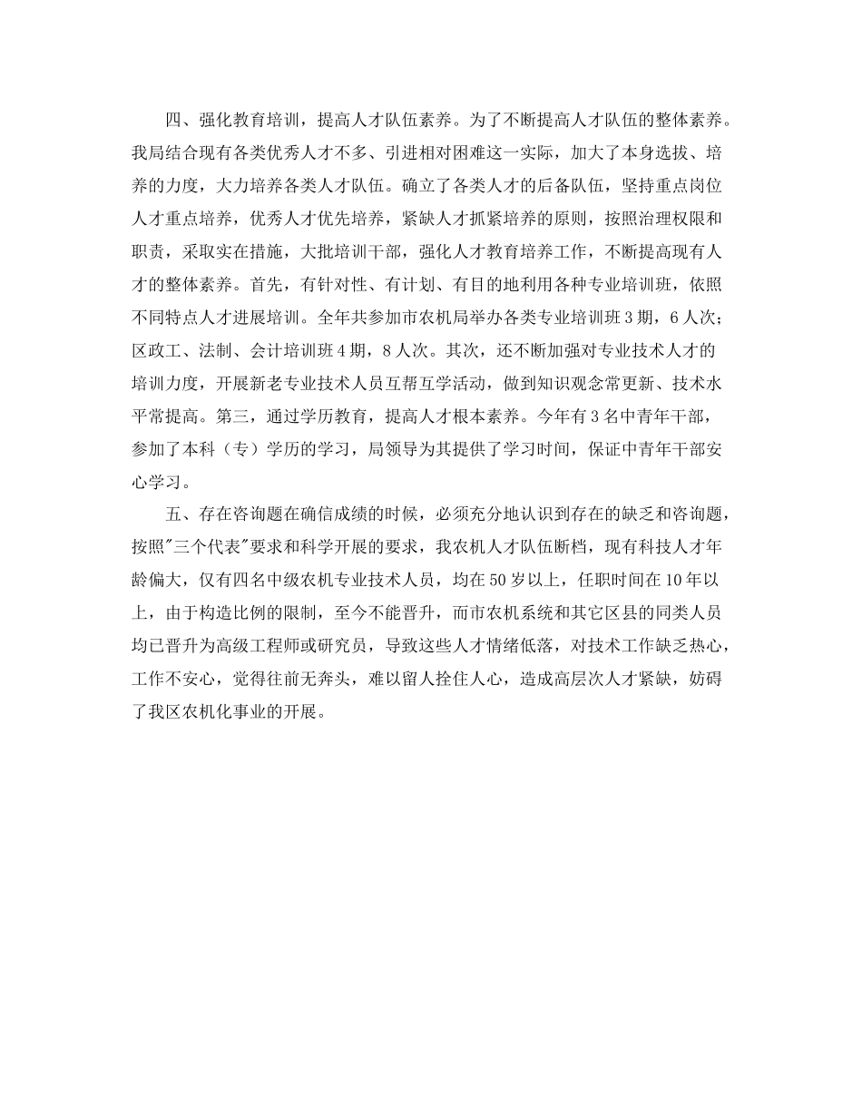 农机人才工作的自我参考总结（通用）_第2页