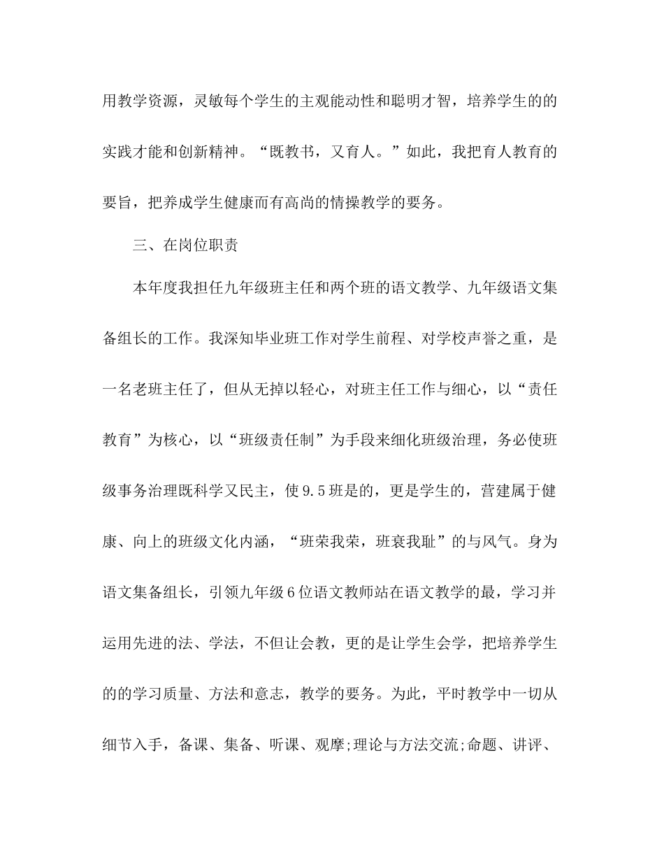 2021年九年级班主任年终个人考核参考总结_0_第2页