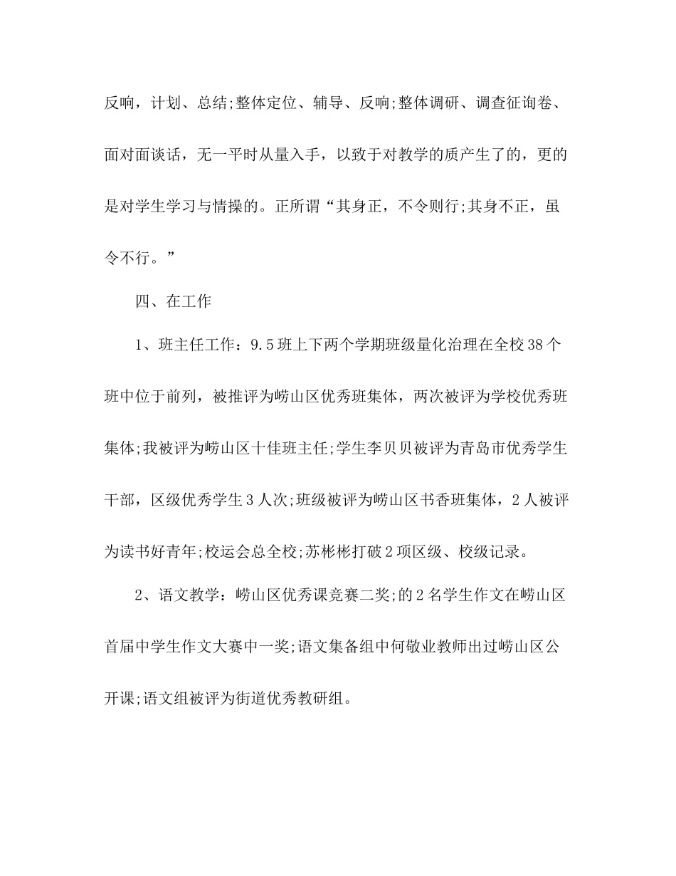 2021年九年级班主任年终个人考核参考总结_0_第3页