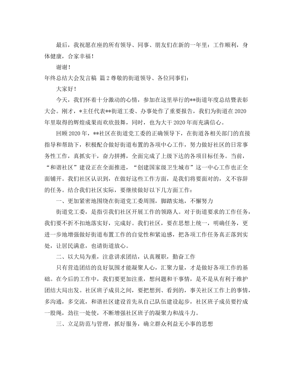 2021年终总结大会发言稿汇总七篇_第2页