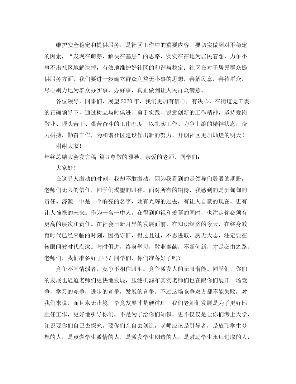 2021年终总结大会发言稿汇总七篇_第3页