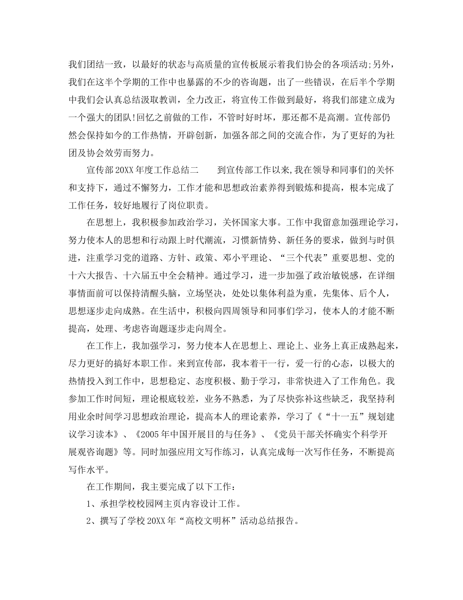 2021年度工作参考总结宣传部年度工作参考总结参考_第2页