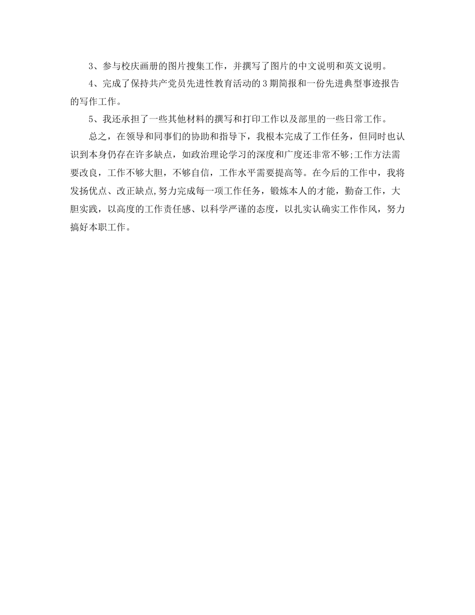 2021年度工作参考总结宣传部年度工作参考总结参考_第3页