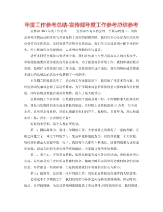 2021年度工作参考总结宣传部年度工作参考总结参考