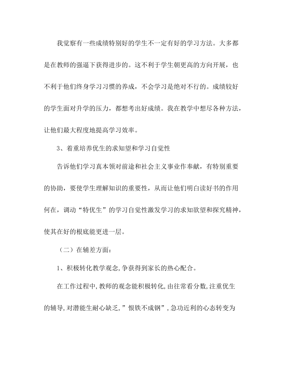 学年度第二学期英语培优辅差工作参考总结_第2页