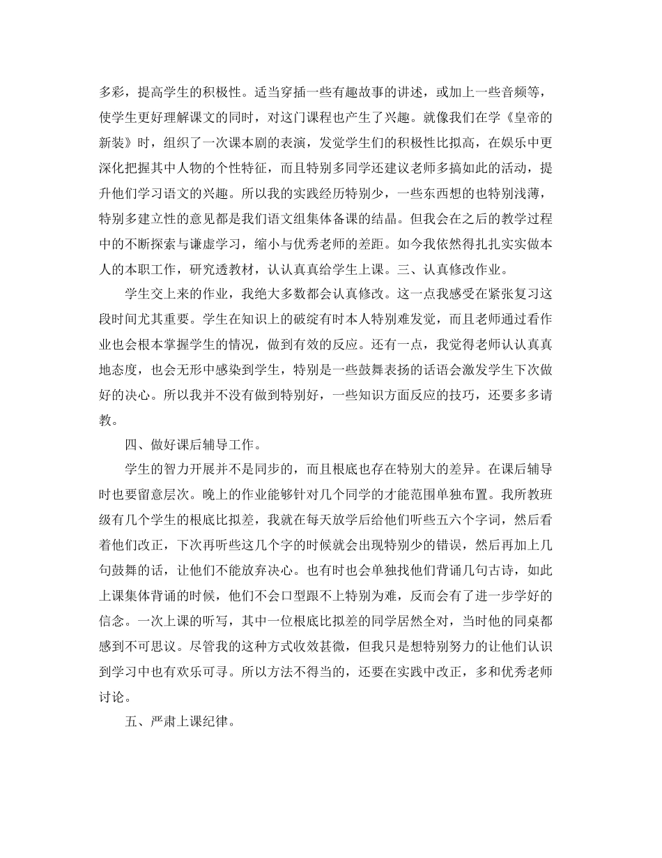 2021年度工作参考总结小学新教师年度考核个人参考总结_第3页