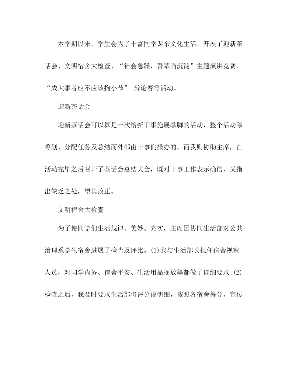 2021年学生会个人年终工作参考总结范文_第2页