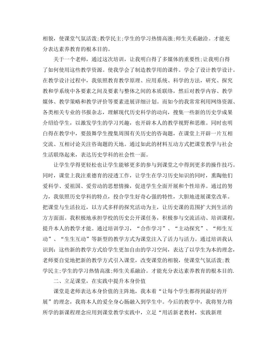 新教师岗前培训自我参考总结（精）（通用）_第2页