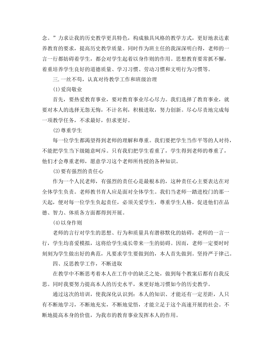 新教师岗前培训自我参考总结（精）（通用）_第3页