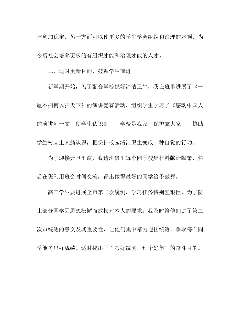 学年高三班级工作参考总结_第2页