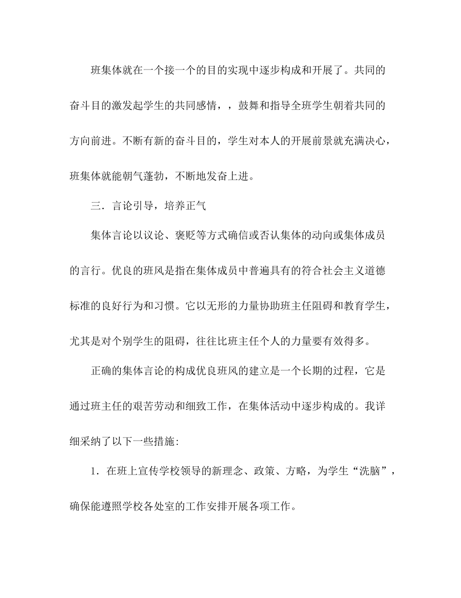 学年高三班级工作参考总结_第3页