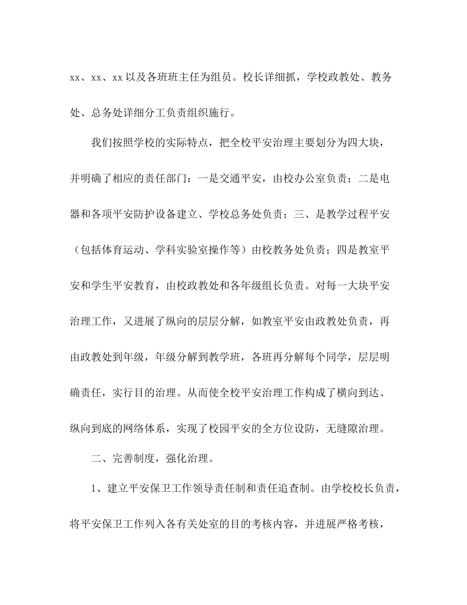 2021年安全工作参考总结2_第2页