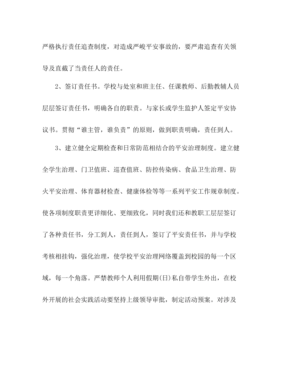 2021年安全工作参考总结2_第3页