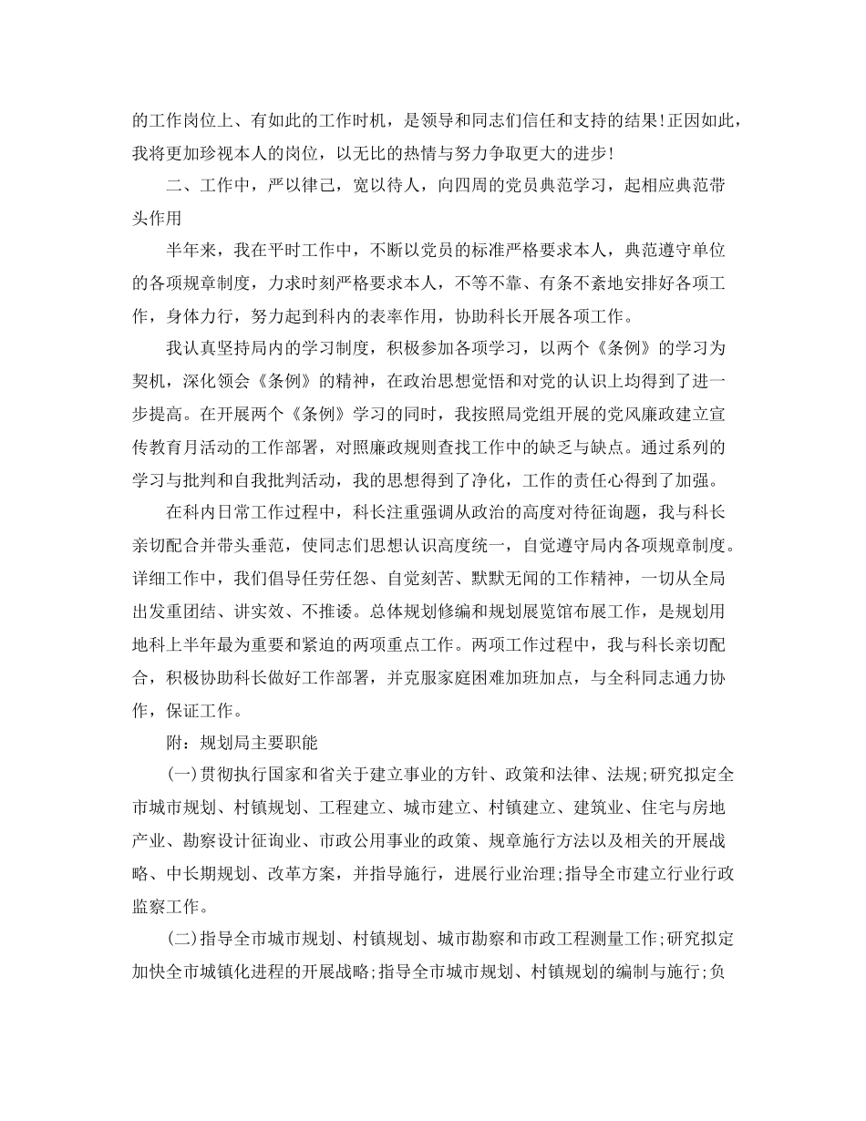 2021年3月规划局党员工作参考总结_第2页