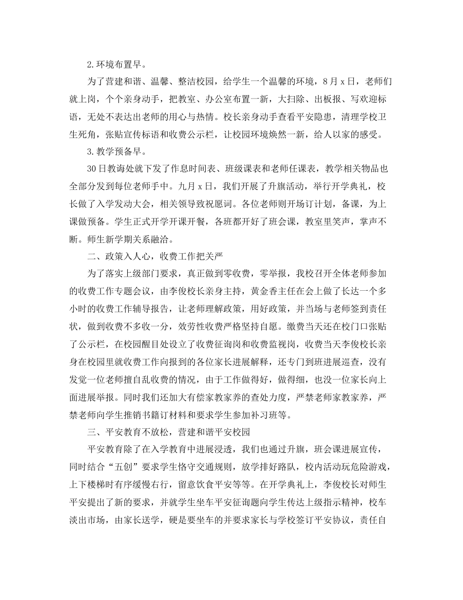 教学工作参考总结学期开学第一天工作参考总结_第3页