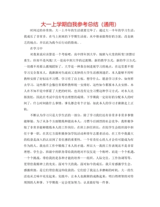 大一上学期自我参考总结（通用）