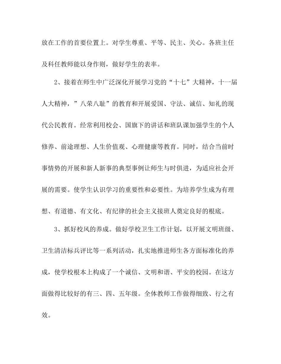 2021年学校工作参考总结_4_第2页