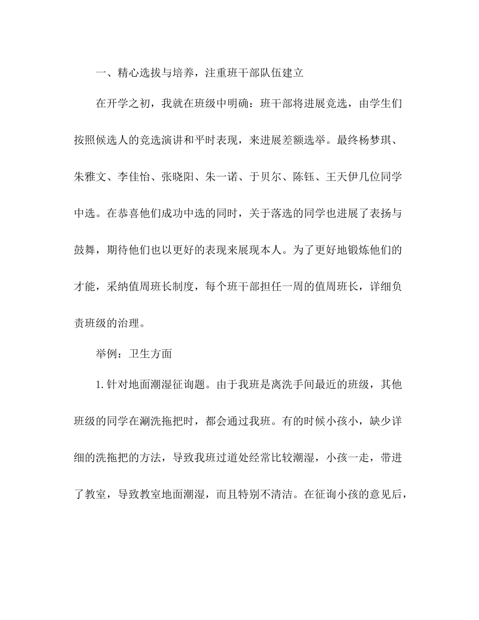 班主任工作参考总结在反思中前行（通用）_第2页