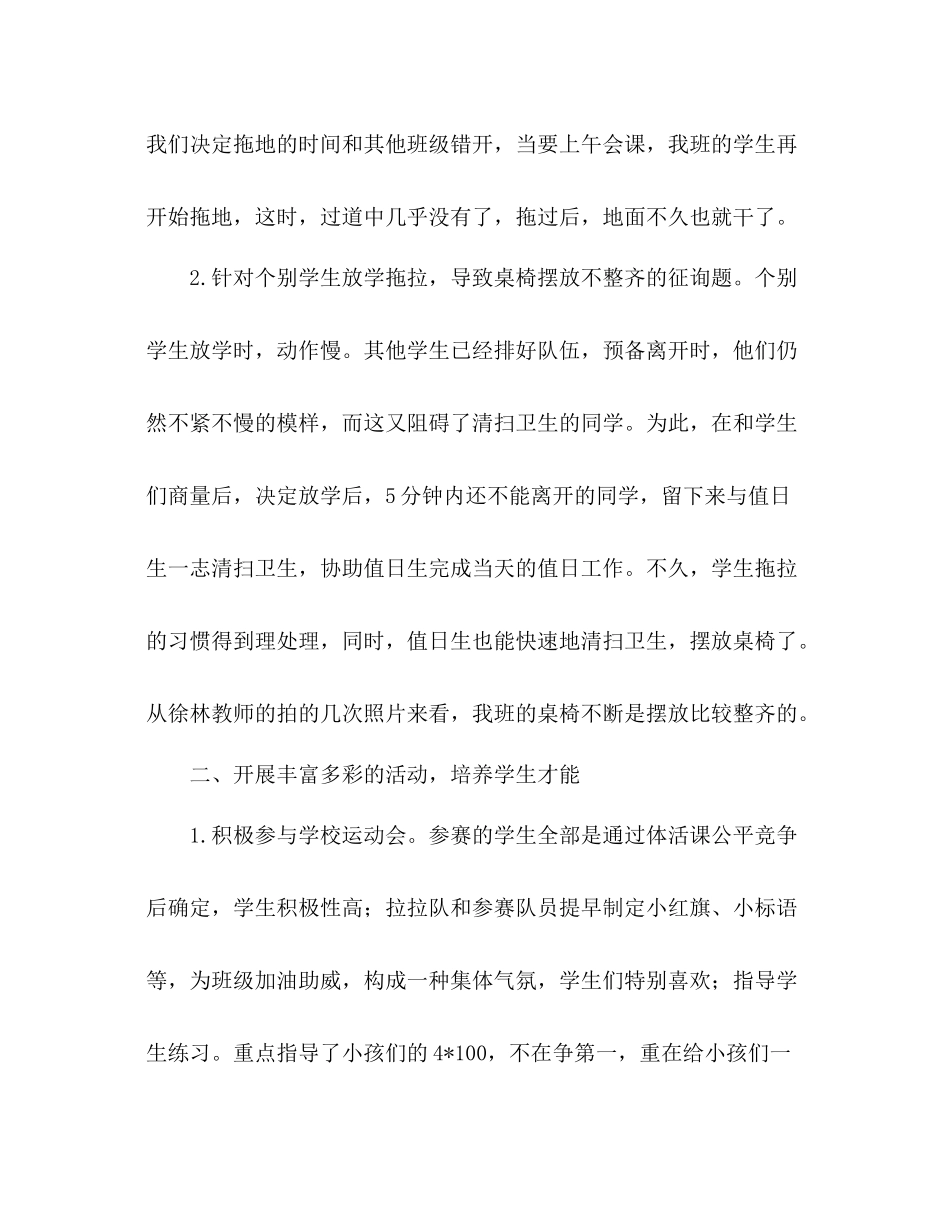 班主任工作参考总结在反思中前行（通用）_第3页