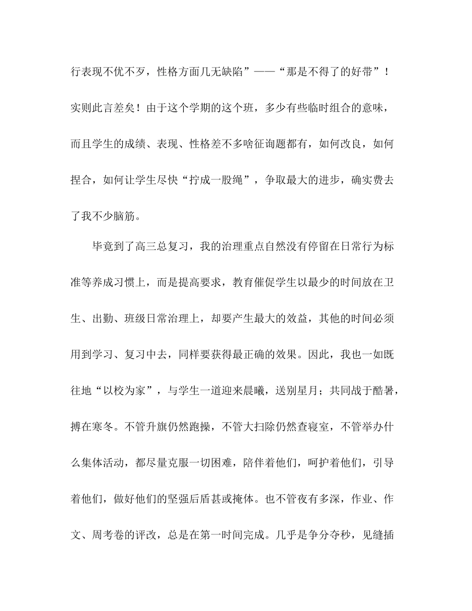 2021年班主任工作参考总结范文锦上添花与雪中_0_第2页