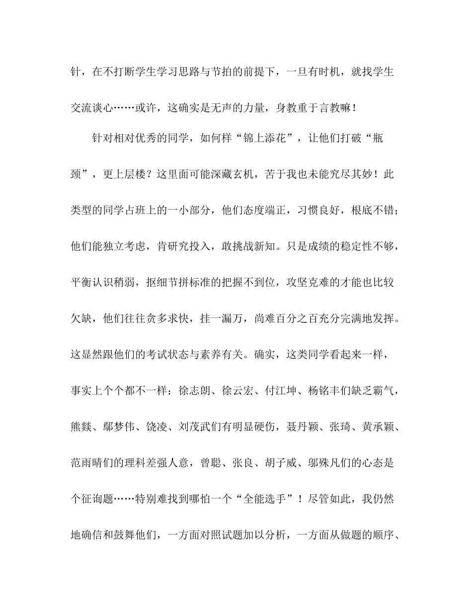 2021年班主任工作参考总结范文锦上添花与雪中_0_第3页