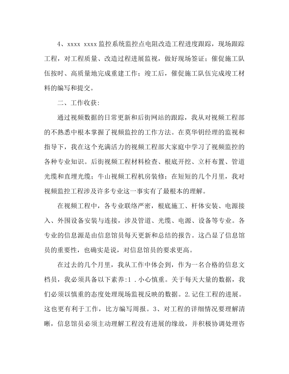 监理资料员工作参考总结范文（通用）_第2页