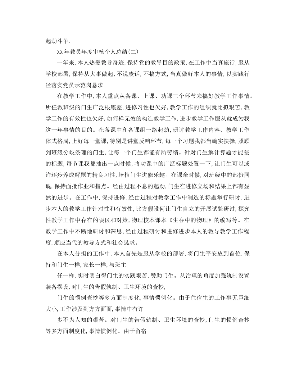 2021年教师年度考核个人参考总结两篇_第2页