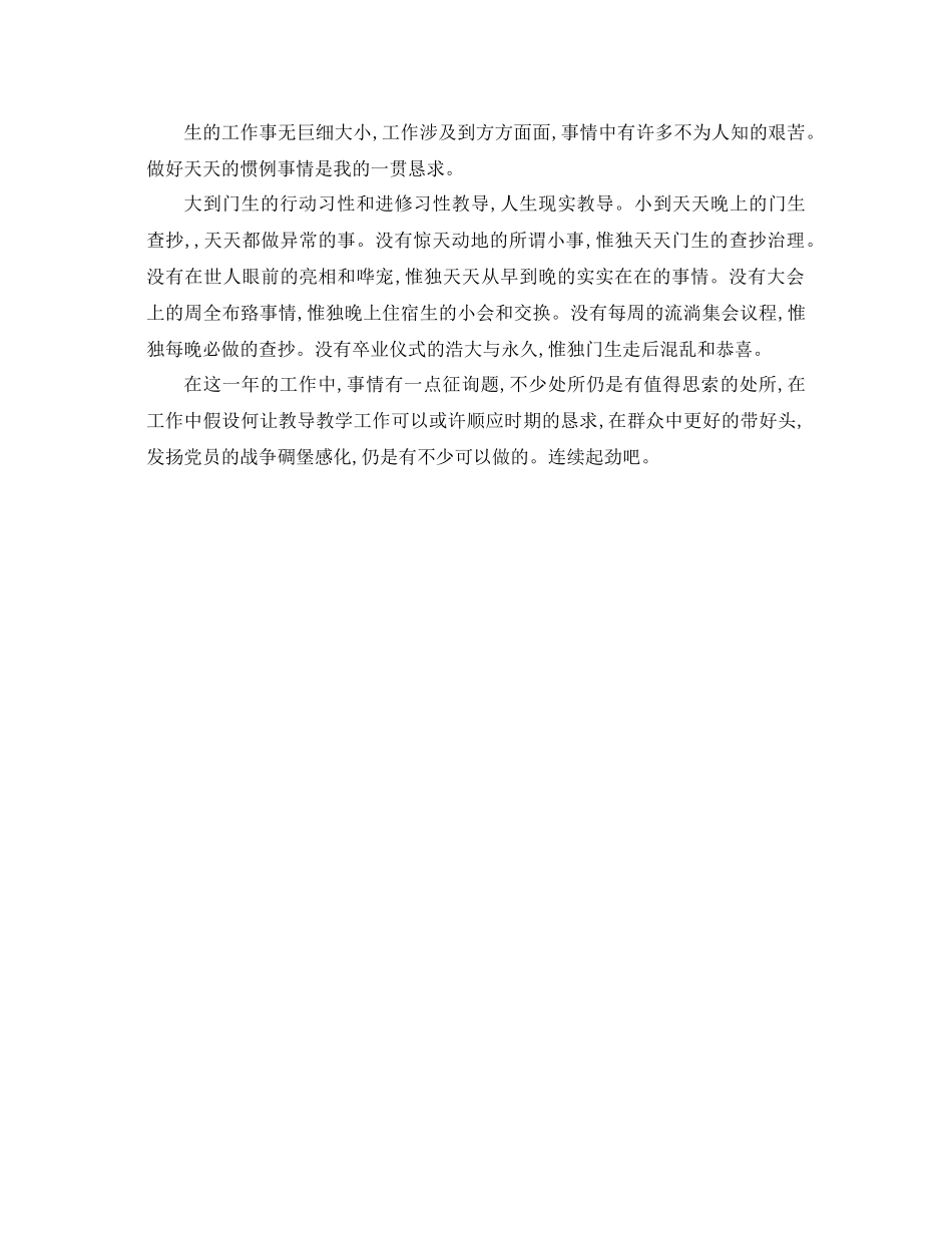 2021年教师年度考核个人参考总结两篇_第3页