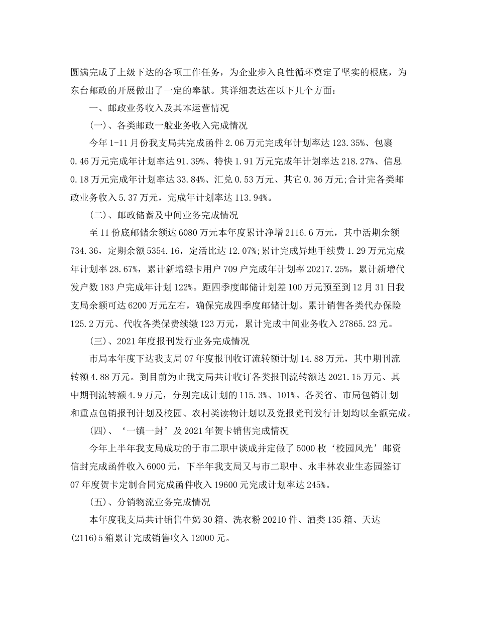 2021年工作参考总结邮政支局长工作参考总结_第3页